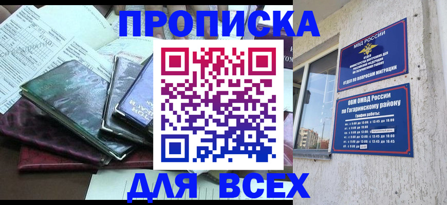 прописка поиск в Гагарине
