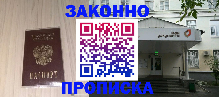 временная прописка в Гагарине