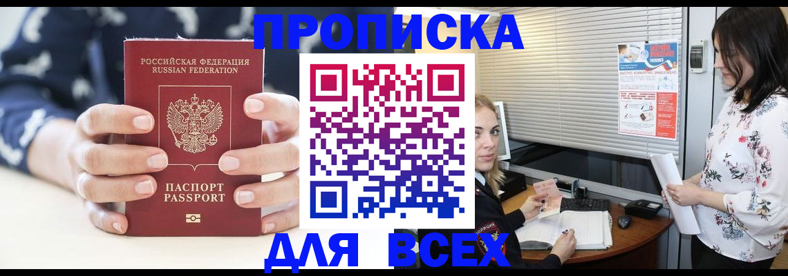 прописка 2025 в Гагарине